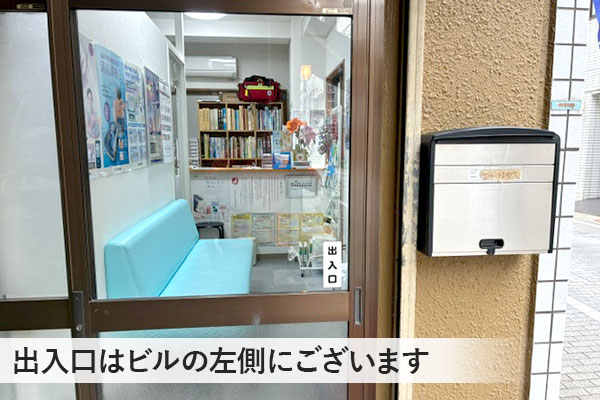 吉田接骨院の出入口はビルの左側にございます